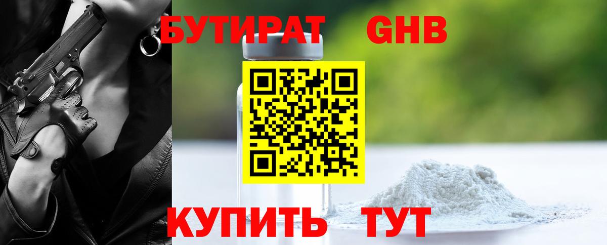 Лянтор  БУТИРАТ  Вход с VPN  БУТИРАТ оксибутират 