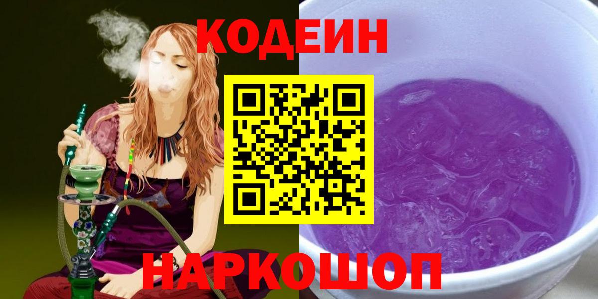 Лянтор  Кодеиновый сироп Lean напиток Lean (лин)  Вход с VPN 